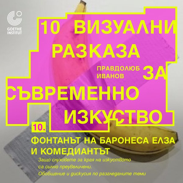 Плакат: Фонтанът на Баронеса Елза и Комедиантът