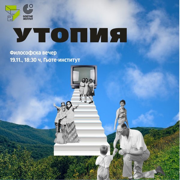 Плакат: УТОПИЯ -Между „никъде“ и „щастливото място“