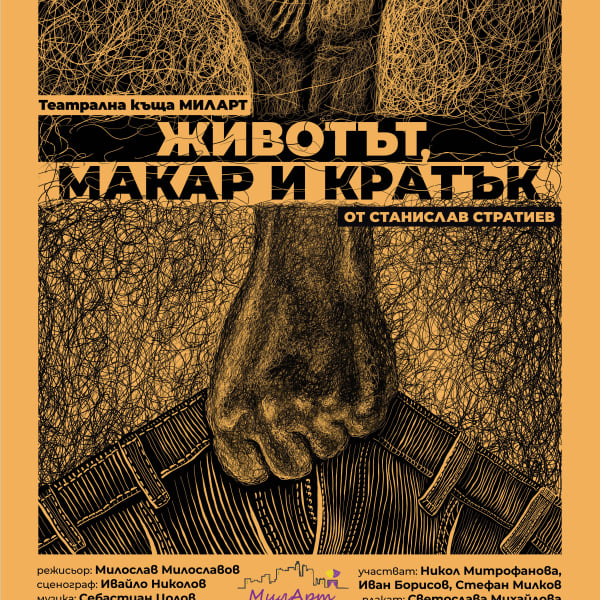 Плакат: ЖИВОТЪТ, МАКАР И КРАТЪК