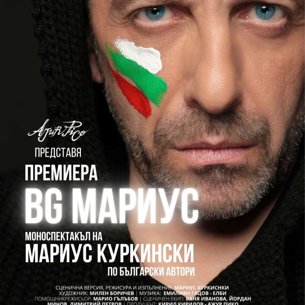 Плакат: BG МАРИУС