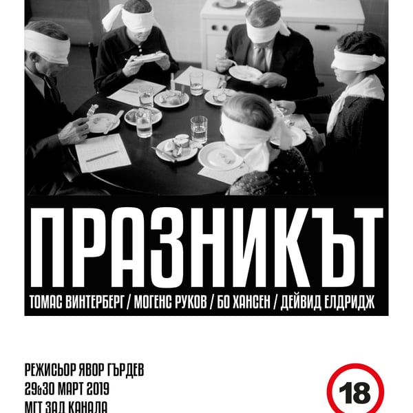 Плакат: Празникът