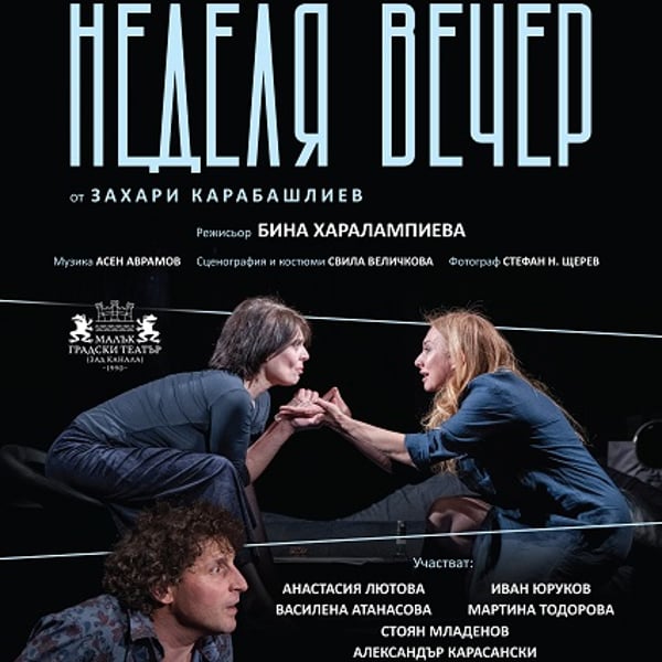 Плакат: НЕДЕЛЯ ВЕЧЕР