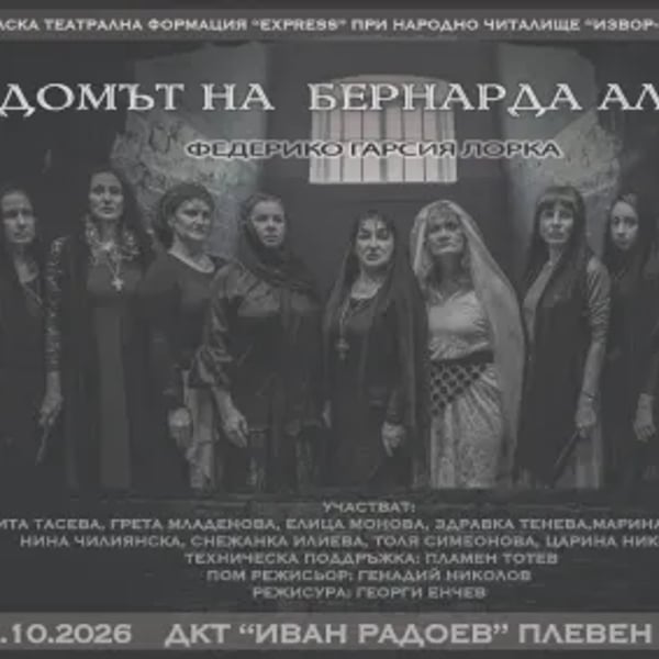 Плакат: ДОМЪТ НА БЕРНАРДА АЛБА