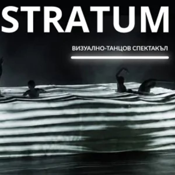 Плакат: STRATUM