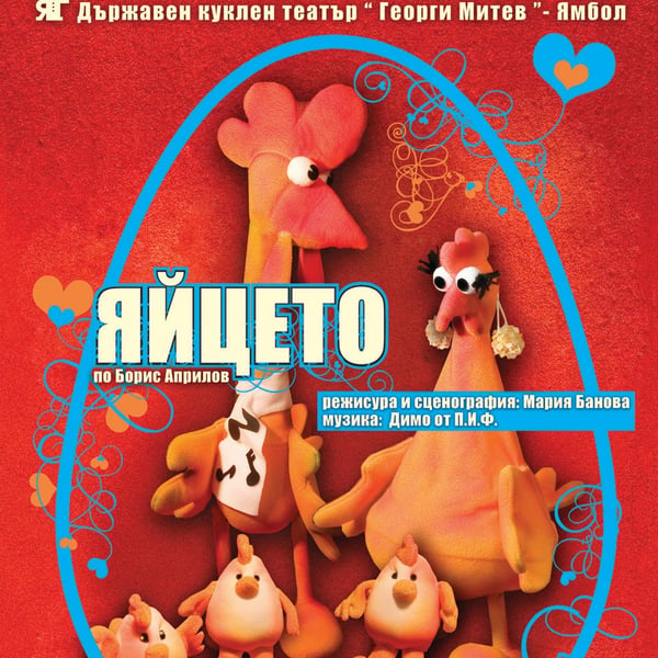 Плакат: Яйцето