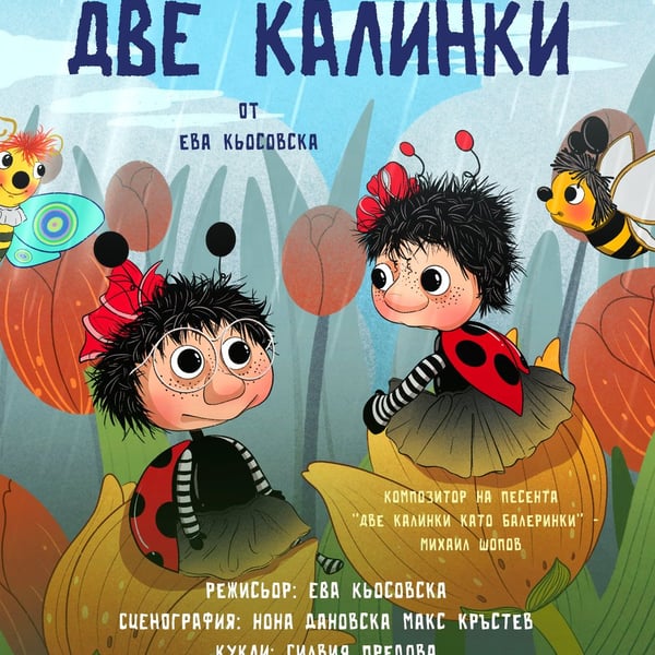 Плакат: Две калинки