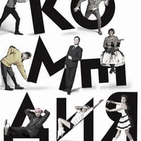 Плакат: Черна комедия