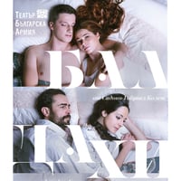 Плакат: Бaлдахинът