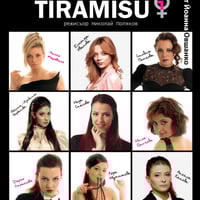 Плакат: Тирамису - Гостува Театър "София