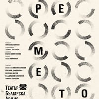 Плакат: Времето