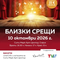 Плакат: СПИСАНИЕ 8 НА ЖИВО: БЛИЗКИ СРЕЩИ