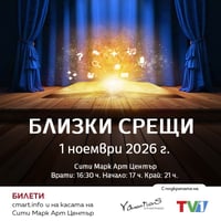 Плакат: СПИСАНИЕ 8 НА ЖИВО: БЛИЗКИ СРЕЩИ