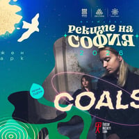 Плакат: COALS @ Реките на София 2026