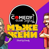 Плакат: Мъже срещу Жени в Comedy Club Sofia - късно шоу