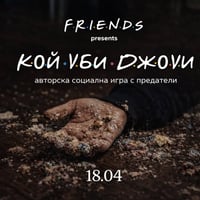 Плакат: Кой уби Джоуи? | Социална игра за фенове на "Приятели"