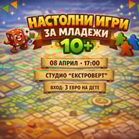 Плакат: Настолни игри за млaдежи | Подходящо за деца 10+