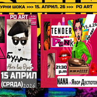 Плакат: "БУДА КАКВО ТИ Е НА ОЧИТЕ?"/ "TENDER PUNK"