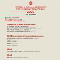 Плакат: ДЕН 1 | ФЕСТИВАЛ НА БЪЛГАРСКОТО КИНО | ВАСИЛ ГЕНДОВ |