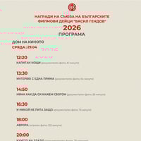 Плакат: ДЕН 10 | ФЕСТИВАЛ НА БЪЛГАРСКОТО КИНО | ВАСИЛ ГЕНДОВ |