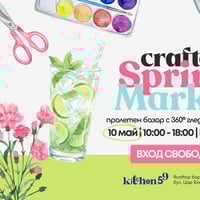 Плакат: Пролетен Базар с 360° гледка към София | Crafto x Kitchen59