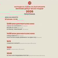 Плакат: ДЕН 2 | ФЕСТИВАЛ НА БЪЛГАРСКОТО КИНО | ВАСИЛ ГЕНДОВ |