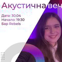 Плакат: АКУСТИЧНА ВЕЧЕР С ВИКИ И БОРИ --- REBELS CLUB