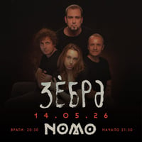 Плакат: Група Зѐбра представя EP “Нещо повече”