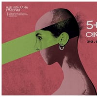 Плакат: 5+5 / art+fashion