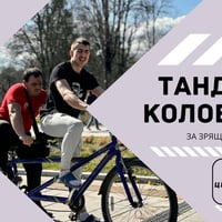 Плакат: Тандемно колоездене