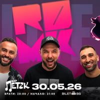 Плакат: RDMK LIVE - Бар Петък - 30.05.2026