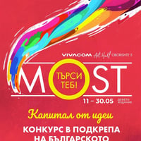 Плакат: MOST Конкурс за съвременно изкуство Пресконференция