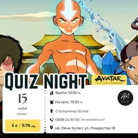 Плакат: 🌊🔥🪨🌪️ AVATAR QUIZ – Специално разширено издание!