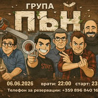 Плакат: Група ПЪН в Swingin' Hall