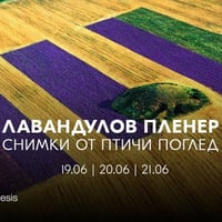 Плакат: Фотографски пленер „Лавандулата на Чирпан от земята и от въздуха“ / 19-21.06.2026 / Чирпан