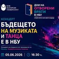Плакат: Концерт „Бъдещето на музиката и танца е в НБУ“ (вход свободен)