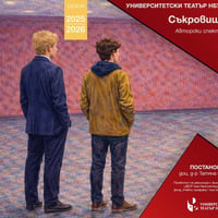 Плакат: ПОСЛЕДНО ЗА СЕЗОНА - "Съкровището" - авторски спектакъл