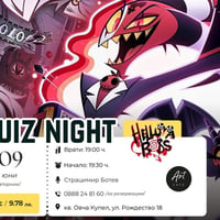 Плакат: 😈🔥 QUIZ NIGHT: Helluva Boss 🔥😈