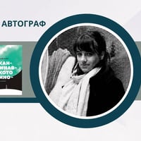 Плакат: Книга с автограф- Мирела Василева “Скандинавското кино”