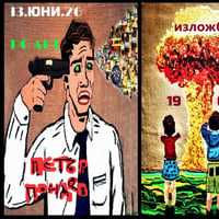 Плакат: Съвременен тафтинг през призмата на футуризма - ОТКРИВАНЕ НА ИЗЛОЖБА И ДИСКУСИЯ