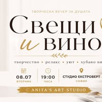 Плакат: Свещи и вино | Работилничка с Anita's Art Studio
