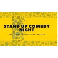 Плакат: STAND UP COMEDY NIGHT