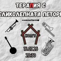 Плакат: ТераПия с великолепната петорка