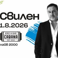 Плакат: СВИЛЕН НОЕВ | SOLO LIVE - 1 август 2026 - Kino Cabana