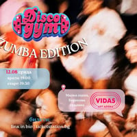 Плакат: 12.08 (сряда) DiscoGym | Zumba тренировка в парка | FOMO in the park @ VIDAS ART ARENA