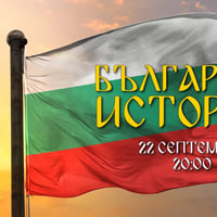 Плакат: Quiz Българска История