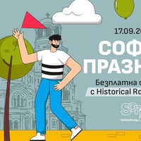 Плакат: Празнуваме София - безплатна обиколка