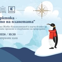 Плакат: "Антарктида - урок за бъдещето на планетата" през обектива на Живко Константинов