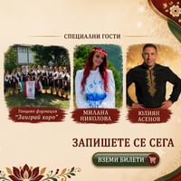 Плакат: Вокална школа "Ефимия" - годишна продукция