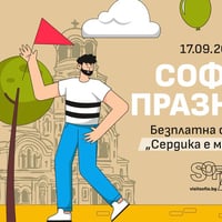 Плакат: София празнува - Сердика е моят Рим - безплатна обиколка