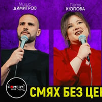 Плакат: Шоукейс в Комеди Клуба – Смей се с шегите на 4 комедианти!